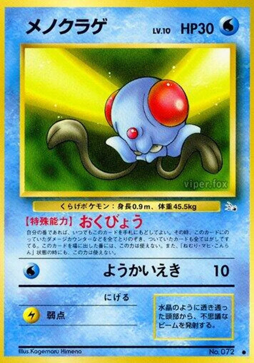 Tentacool 「MYSTERY_OF_THE_FOSSILS No. 011」「JP」